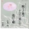 7-дюймовая пластинка KEI OGURA - Nemuri No Maeno Drama Ni Mitorete / 7DS0155 KITTY 1988 Япония Японская поп/рок Б/У