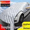 Получехол-снегозащита для автомобиля Dongfeng Fengxing Lingzhi, Jingyi S50 и Fengshen Yixuan