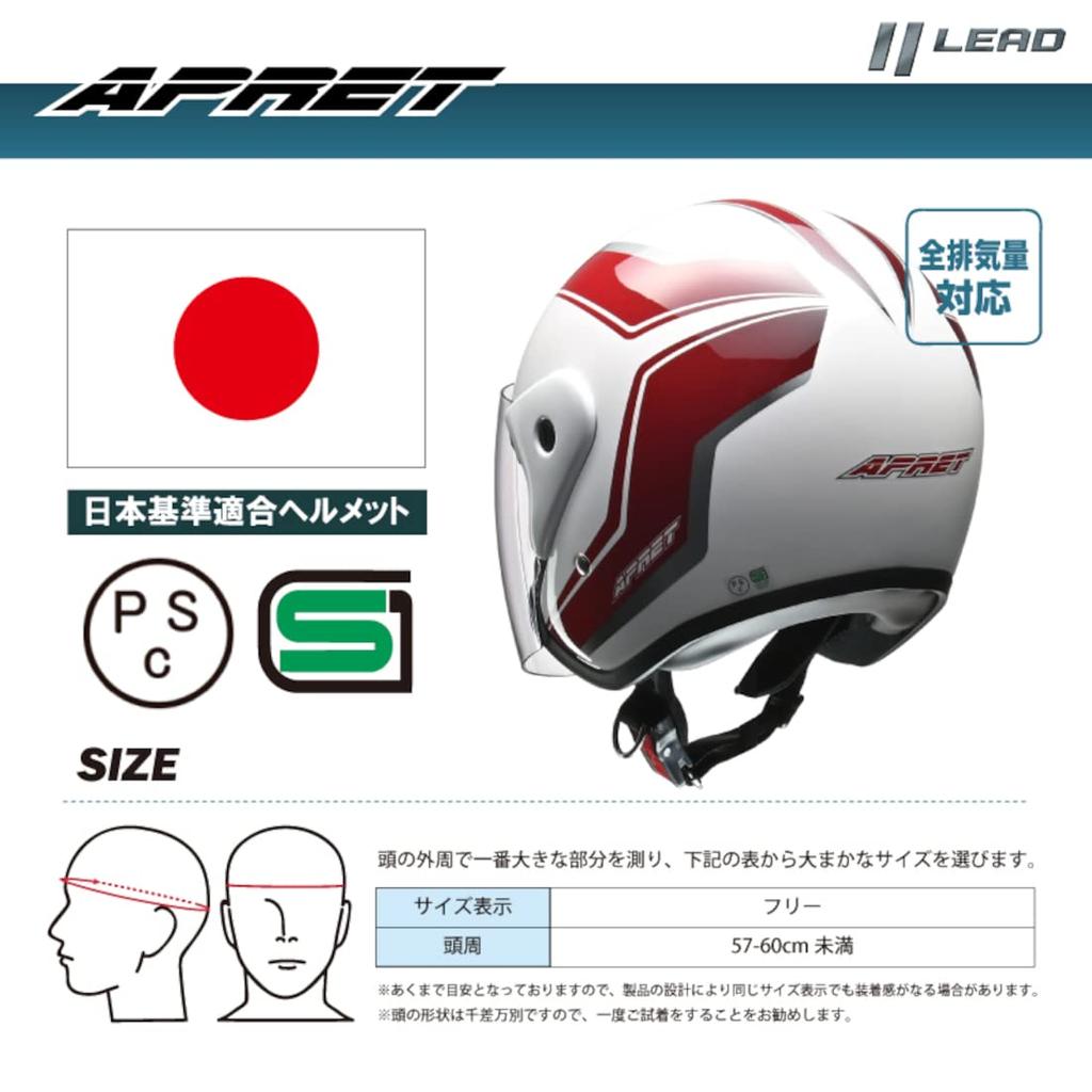 LEAD Motorcycle Jet Helmet APRET White Free Size Than (Less 57-60cm)