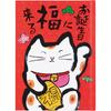 Sanrio Birthday Card Message Book Picture Maneki Neko On Red Background Greeting Card Overseas Shipping Available SANRIO 831891 Book BD119-2