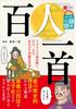 An Illustrated Guide To the Hyakunin Isshu for Adults