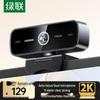 Ugreen 2K USB-веб-камера с автофокусом и двумя микрофонами