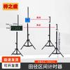 Zizhisheng Инфракрасный секундомер для легкой атлетики