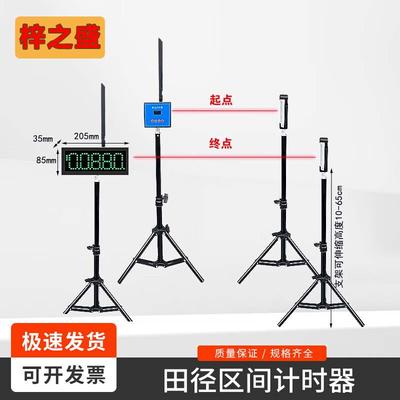 Zizhisheng Инфракрасный секундомер для легкой атлетики