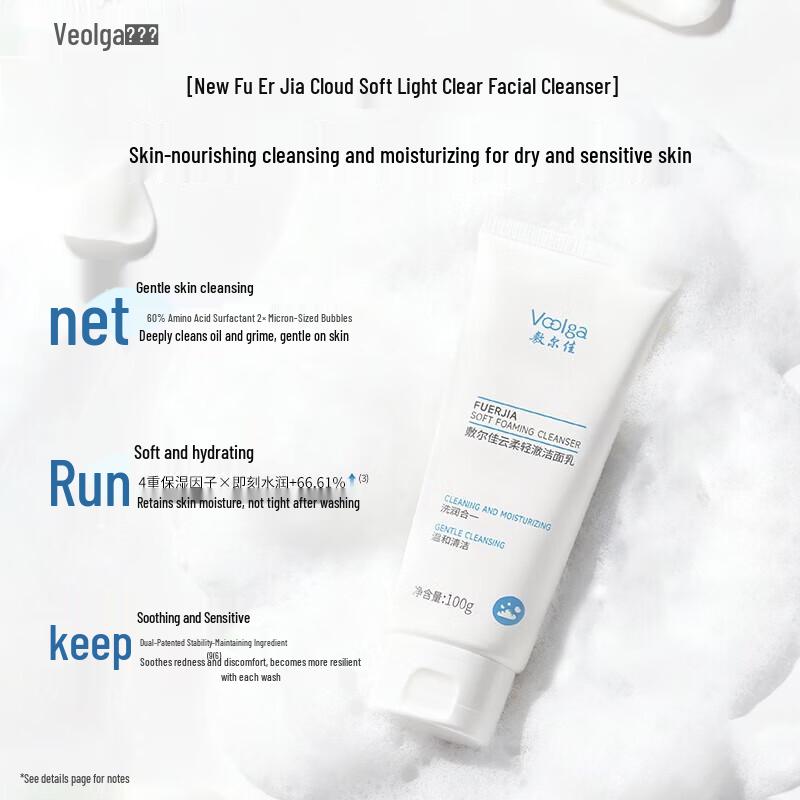 Fu Er Jia Cloud Soft Cleansing Lotion