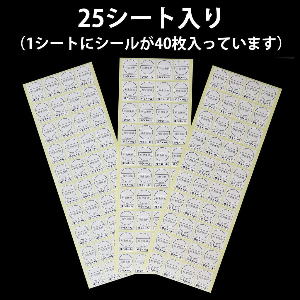 Deferred Payment Stickers Postal White 40 Stickers X 25 Sheets [Yu-mail] [1,000 Sheets]