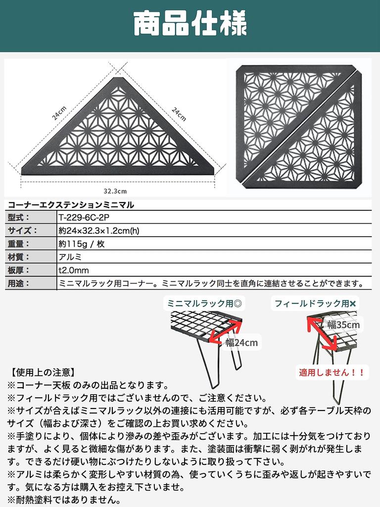 CAMPING MOON Минимальная стойка Угловые расширения для соединения с алюминиевой столешницей, Набор из 4 предметов, Черный, Черное снаряжение, T-229-6C-4P