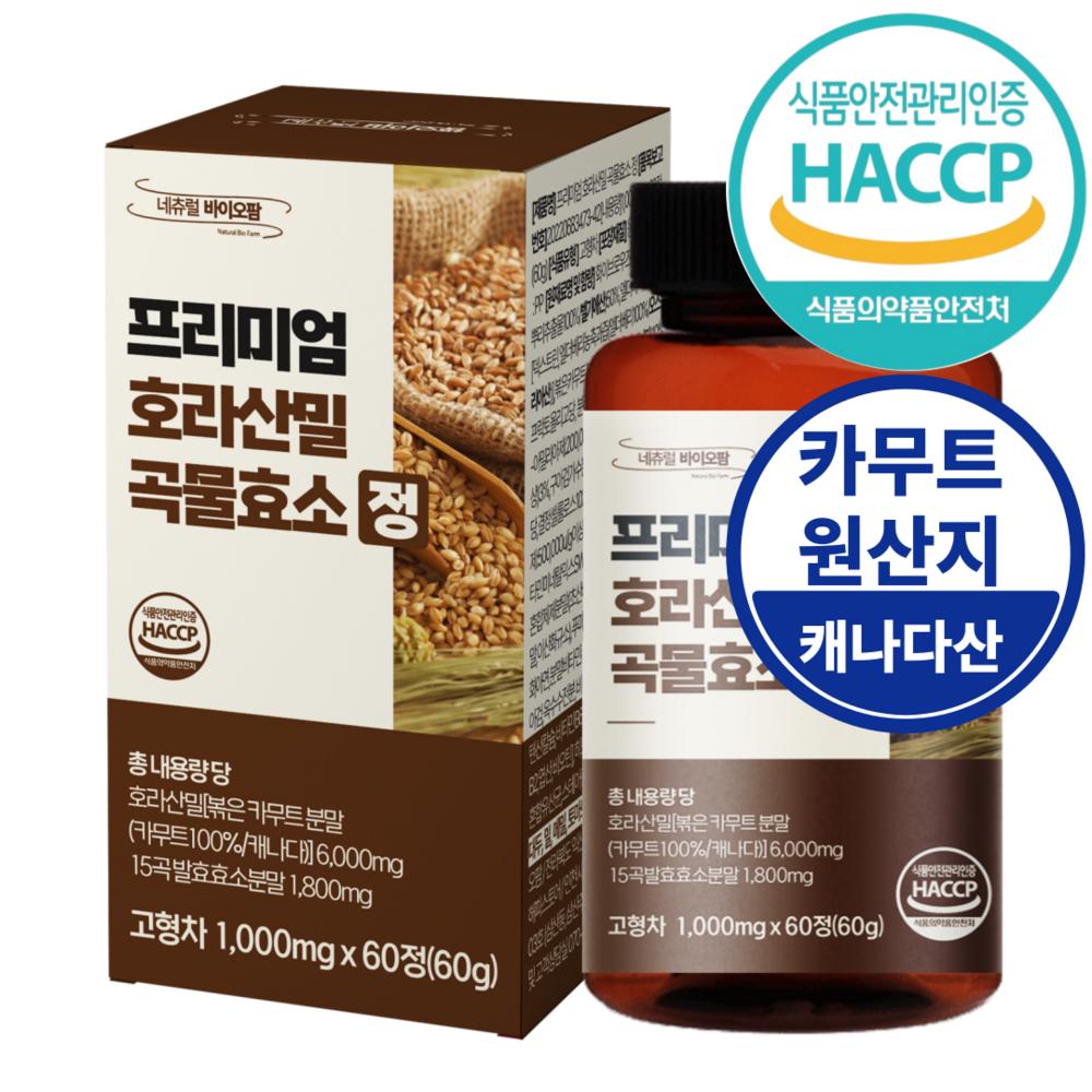 HACCP Premium Kamut Enzyme Khorasan Wheat Grain Enzyme 1000mg 1 pcs 60 Tablets