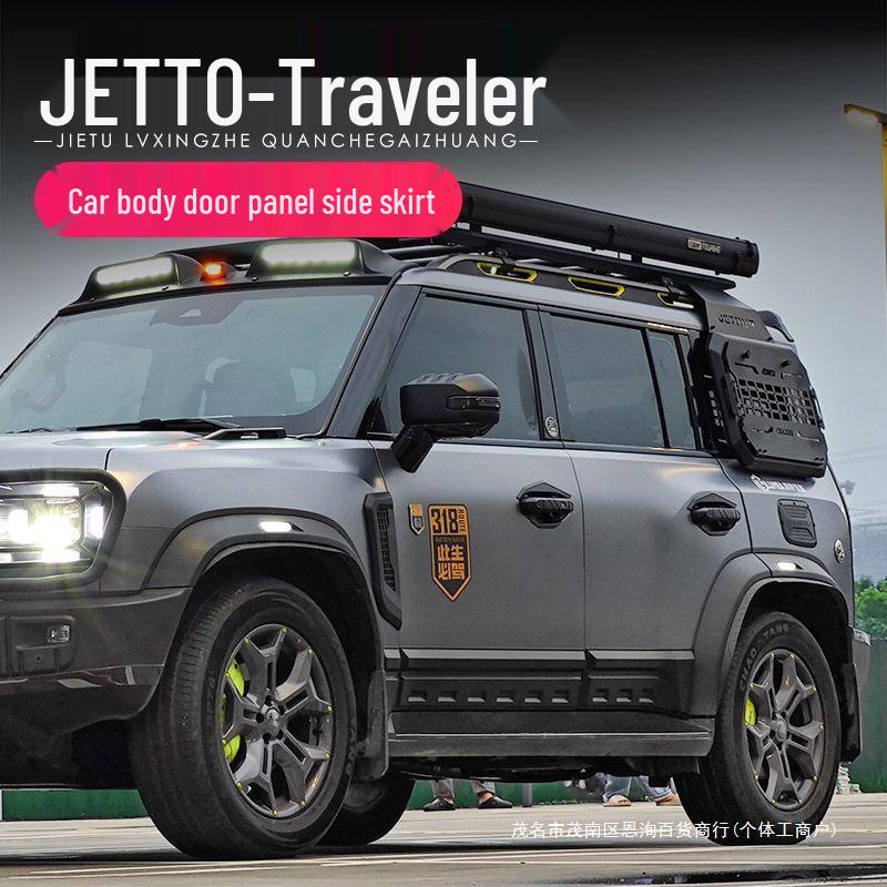 Юбка и защитная накладка на порог двери автомобиля Jetour Traveler CDM для 26 моделей - Внешние аксессуары для тюнинга T2