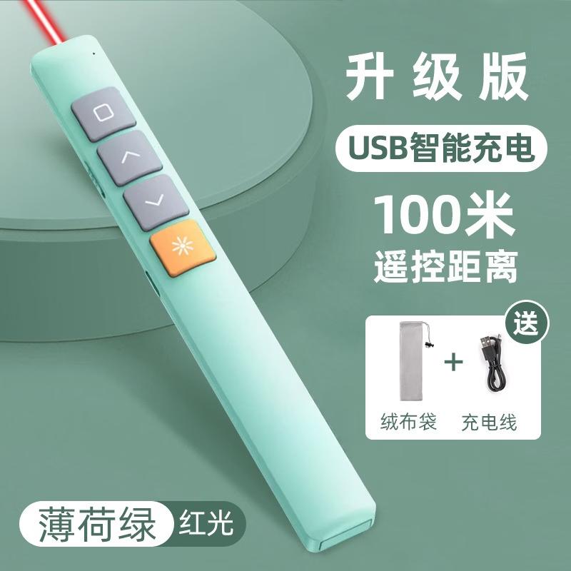 USB Rechargeable Presentation Remote Control