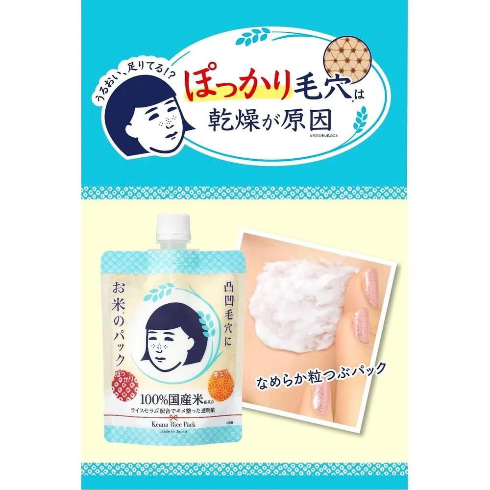 Keana Nadeshiko Набор из 3 штук рисовой маски для очищения пор