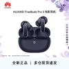 Huawei Беспроводные наушники FreeBuds Pro 5 с шумоподавлением