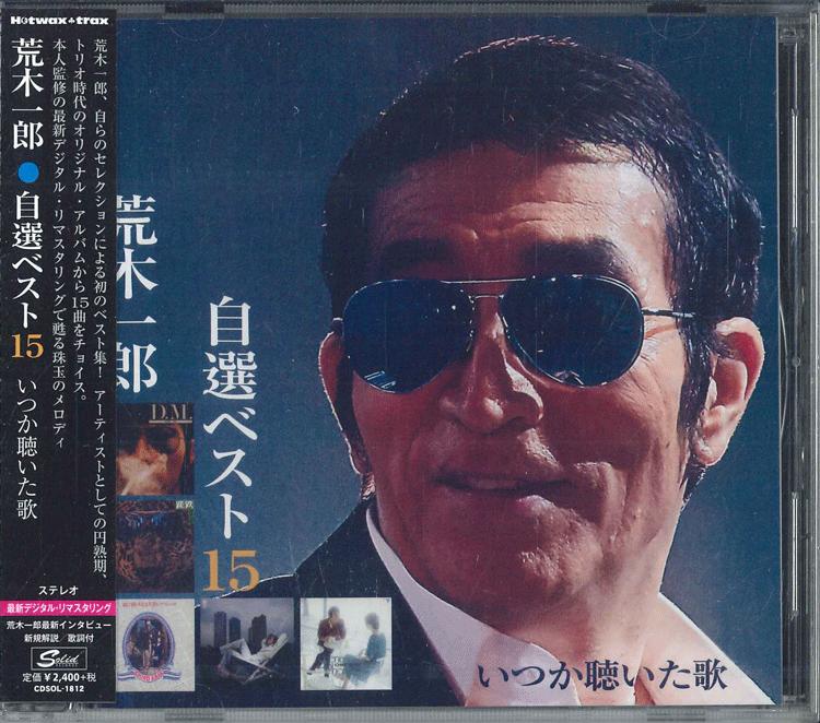 CD ARAKI ICHIRO JISEN BEST 15 ITSUKA KIITA UTA CDSOL1812 SOLIDTRIO 2018 Япония Оби Японский Поп-Рок