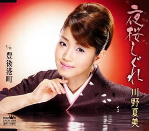 CD NATSUMI KAWANO, RYUTARO KINOSHITA;  - Yozakura Shigure  CRCN1369 Japan Japanese Enka Used