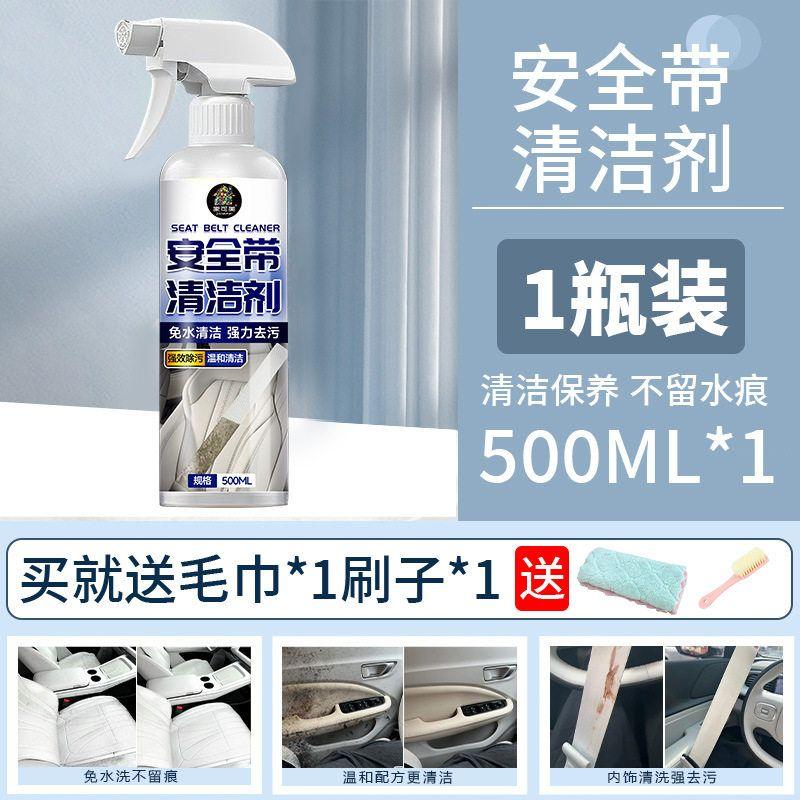 Special Cleaning Agent for Car Seat Belts, Powerful Stain Remover for Car Interiors, No Water Needed