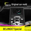 Наклейки для отделки салона из углеродного волокна BAIC BEIJING X7
