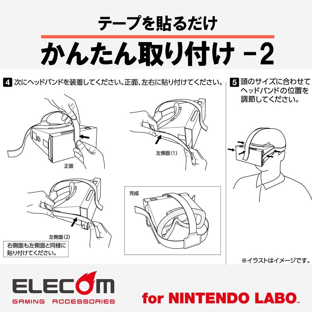 ELECOM Маска для лица и оголовье для Nintendo Labo VR (GM-NSVCB01BK)