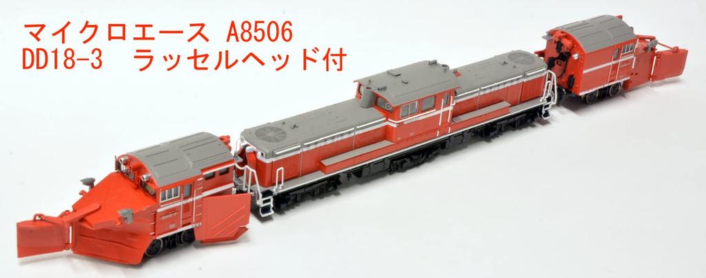 Micro Ace N Gauge Russell Head A8506 Железнодорожная модель тепловоза DD18-3