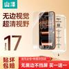 SANZHE Безрамочный Закаленный Стеклянный Защитный Экран Anti-Fingerprint для iPhone (2-Pack)