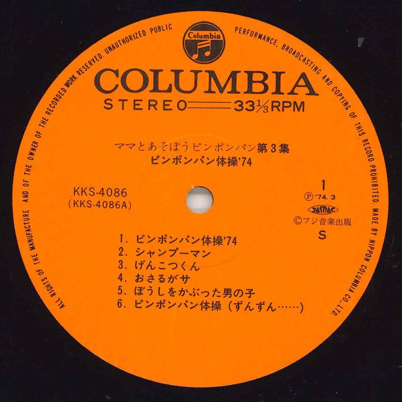 LP Пластинка РАЗНЫЕ ИСПОЛНИТЕЛИ - Пин Пон Пан Тайсо '74 KKS4086 COLUMBIA Япония Детская Б/У