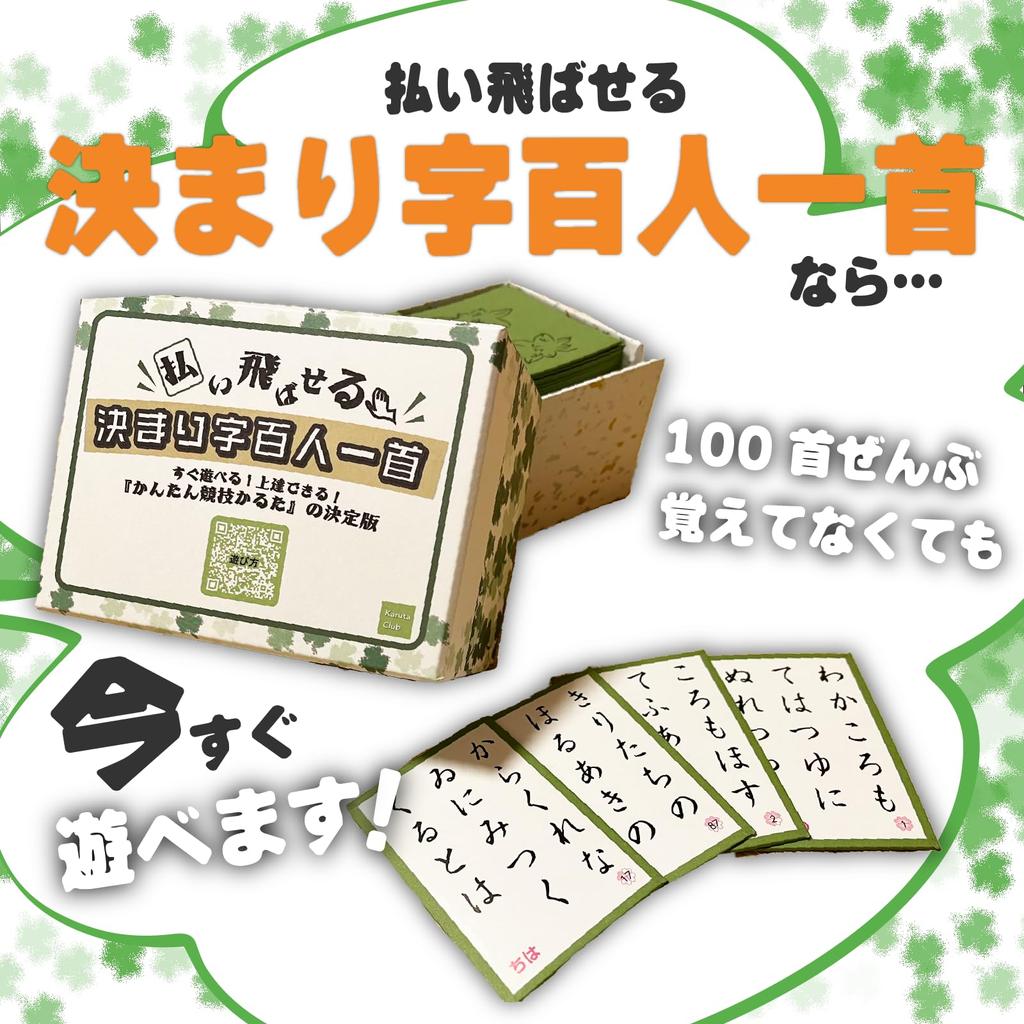 The Definitive Version of the Classic Hyakunin Isshu Competition You Can Blow It Can Play You Can 1 Set ``Easy Karuta'' ~ Away! ~You Now! Improve! ~