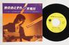 7inch Record YUSUKE NITTA, MYSTERIOUS - Aki No Otozure / Tenryugawa 4RS913 TOSHIBA EMI Japan Japanese Pop/Rock Used