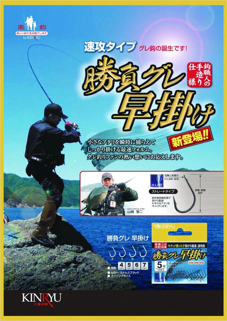 Kinryu Shobugre (Short-Sea Bream) Quick Hook, Stealth Black, Size 5