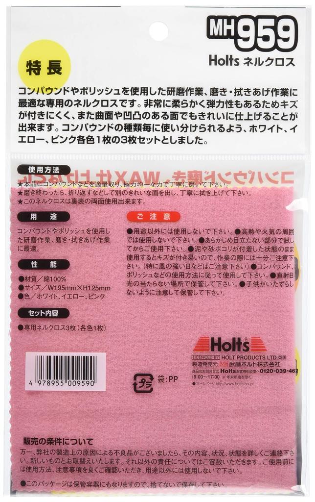 Holts MH959 Repair Supplies, Final Polishing Cloth, Nail Cloth, Pack of 3