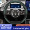 Чехол на руль Baojun Cloud Joy Plus - Ультратонкий, Нескользящий, Впитывающий пот Замшевый