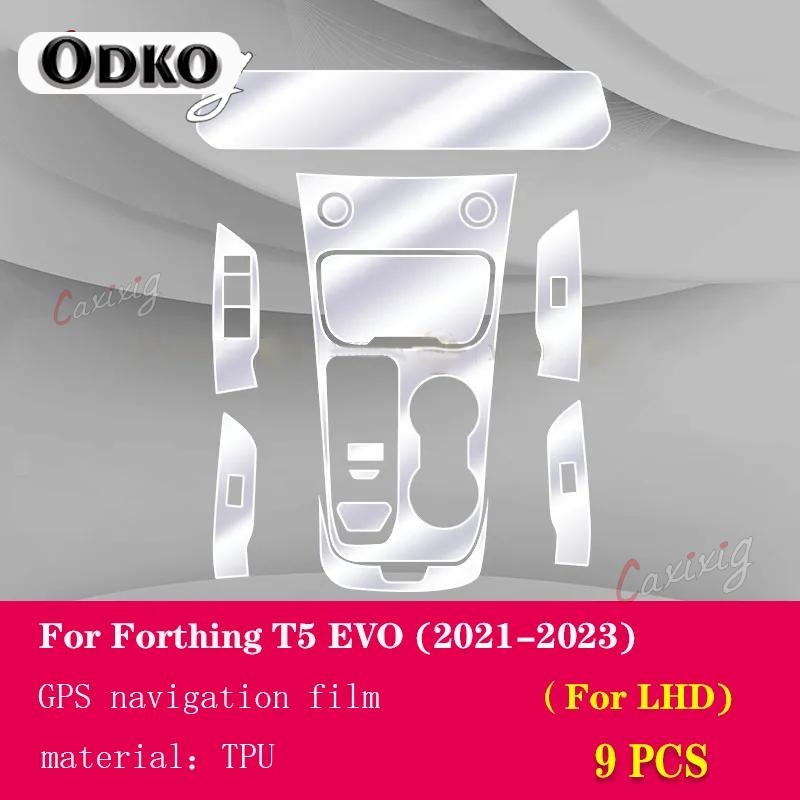 Для Forthing T5 EVO -202ar Прозрачная защитная пленка из PPF-TPU для центральной консоли автомобиля Защита от царапин Ремонтирующая пленка Аксессуар