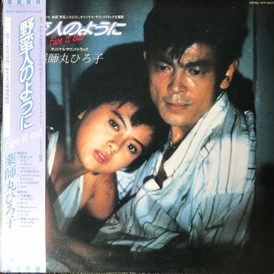 Виниловая пластинка OST HIROKO YAKUSHIMARU - Yabanjin No Yoni WTP90370 EASTWORLD 1985 Япония Оби Японские Саундтреки Б/у
