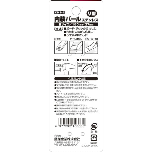 SK11 (SK11) Stainless Steel Interior Bar, V-Shaped, 160mm, CNS-1