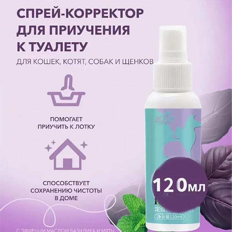 Спрей для приучения питомцев к туалету 120 мл Тренажер для туалета для кошек и собак Натуральная приманка Жидкость Быстрое эффективное приучение к дому