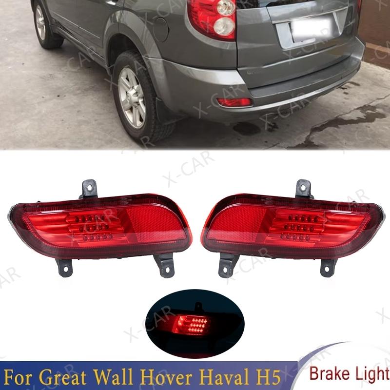 For Great Wall Hover Haval H5 Rear Bumper Reflector Fog light Brake Parking Stop Warning Lamp