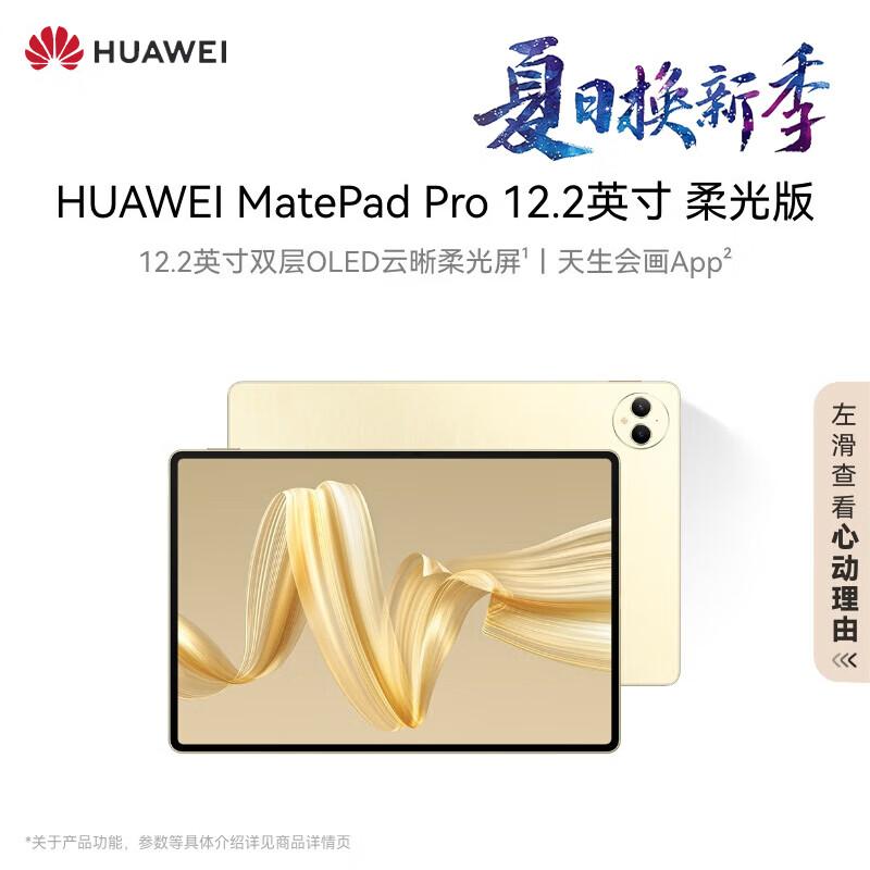 Huawei Планшет MatePad Pro 12,2 дюйма с OLED-дисплеем (Китайская версия)