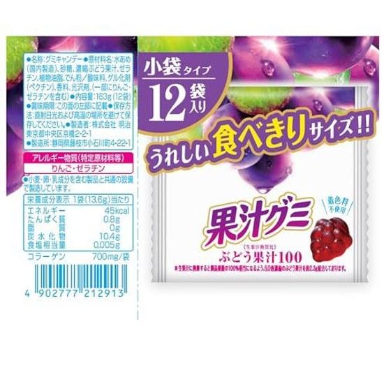 Meiji Fruit Juice Gummies Smart Pack Grape 163g 15 pieces