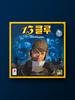 Настольная игра «13 подсказок»