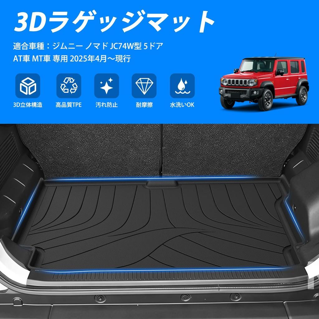 Virauto Коврик в багажник 3D для Suzuki Jimny Nomad Suzuki Jimny Апрель 2025 1 (Подходит для Nomad, начиная с, 5-дверный, модели с АКПП/МКПП, Черный, штука)