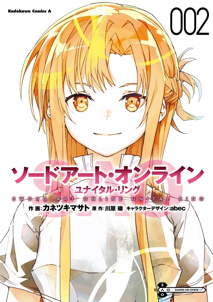Sword Art Unital Ring Комиксы Онлайн (2) (Кадокава Эйс)