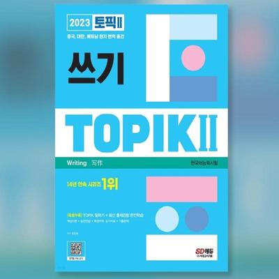 2023 Topik 2 Написание теста по корейскому языку 2