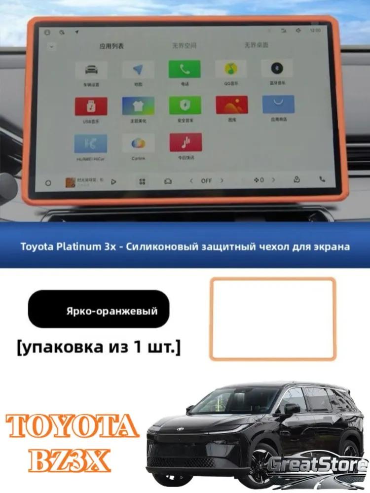 Toyota bZ3X Car Screen Protector
