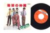 7-дюймовая пластинка TRANZAM Chikyu No Nakama SV7101 VICTOR 1981 Япония Японский Поп-Рок Б/у