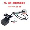 Streaming Media Dash Cam Rear Camera High-Definition 5-Hole 4-Hole 1080P 720P Universal