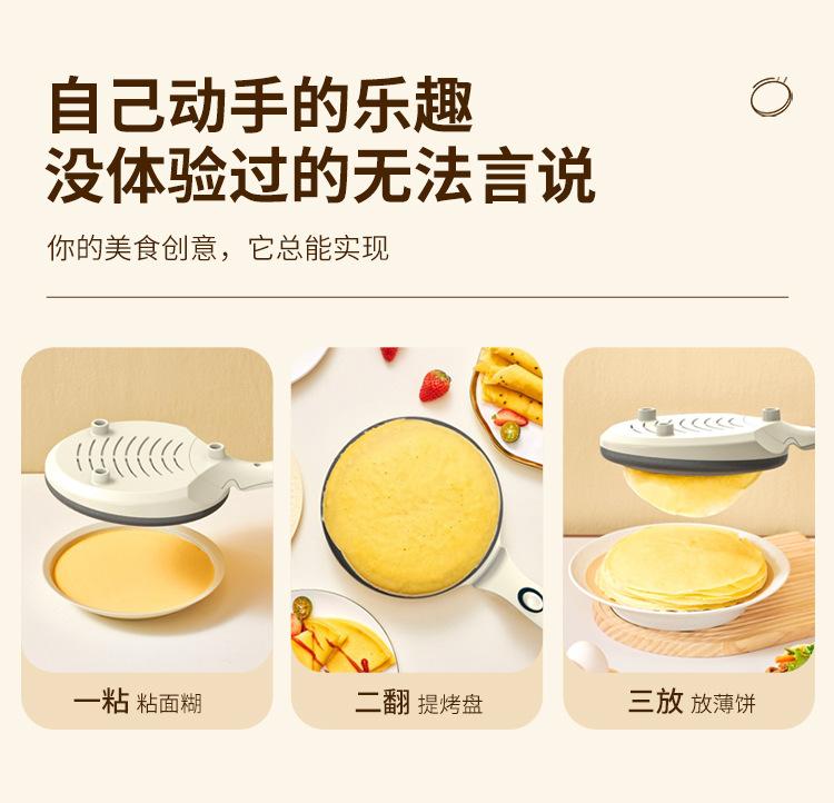 Liren pancake machine, spring pancake machine, breakfast machine, household thin pancake pan