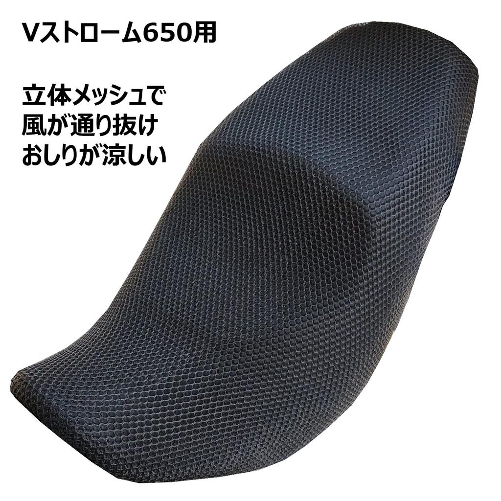 Чехол на сиденье мотоцикла CustomGEAR для Air 3D сотовой структуры, высокой эластичности, снимает давление на ягодицы V-Strom 650, сетчатый, дышащий, летний, подушка, полиэстер,