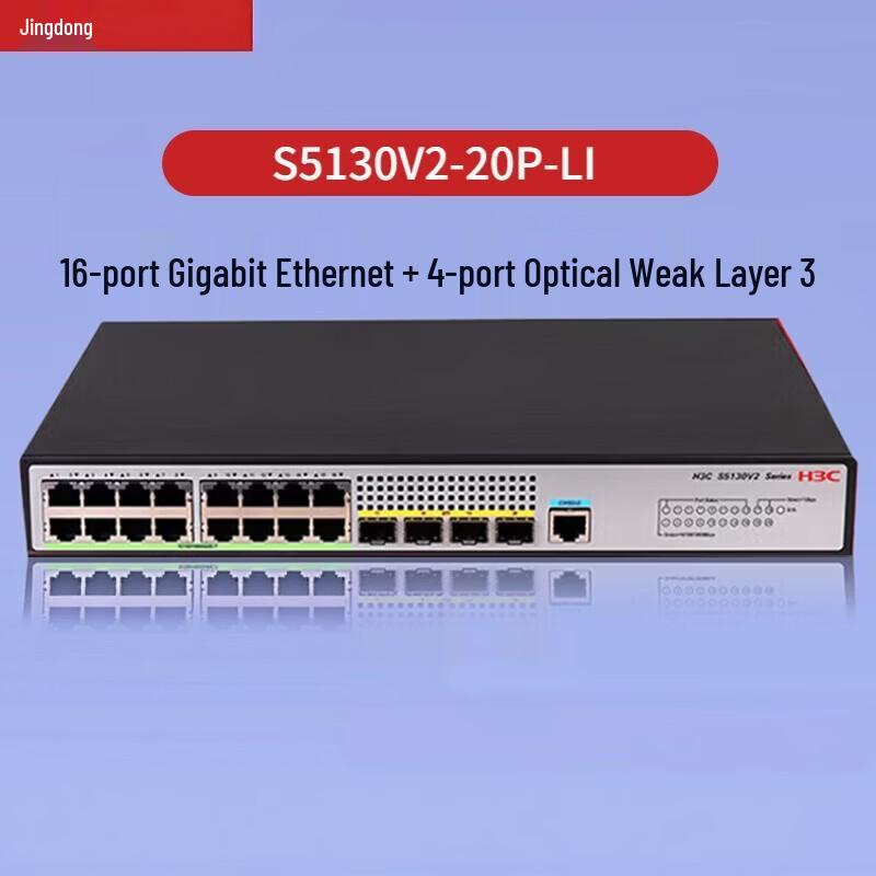 H3C S5130V2-20P-LI Полногигабитный управляемый коммутатор для предприятий