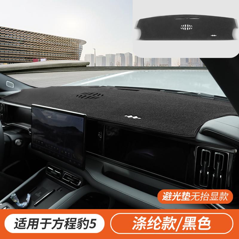 Для BYD Leopard 5 Denza B5 Накладка на панель приборов Коврик на панель Защита от бликов Защита от солнца Защита от трещин Декоративная накладка на салон Аксессуары