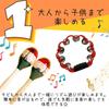 Tambourine, Maracas, Percussion Set, Rhythmic, Percussion, Event, Party (Type B)