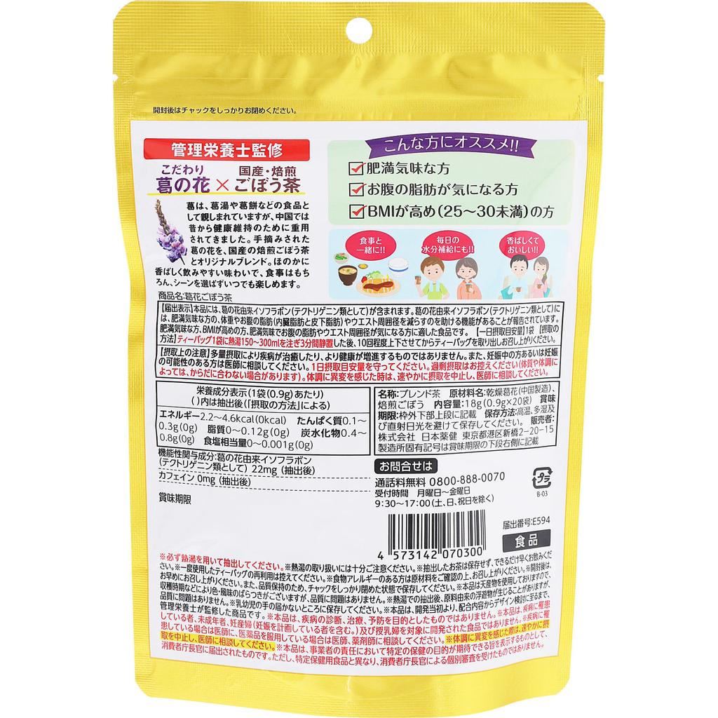 Чай Nippon Yakken из цветков кудзу и корня лопуха, 20 пакетиков Продукт с функциональными свойствами для диеты Диета