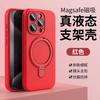 Подходит для iPhone17 чехол-скин матовый жидкий силикон магнитный держатель чехол для мобильного телефона Apple 16 защитный чехол с мелкими отверстиями 15